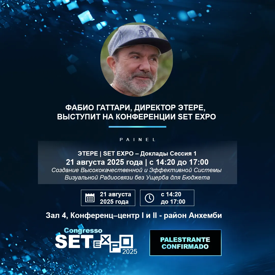 ФАБИО ГАТТАРИ, ДИРЕКТОР ЭТЕРЕ, ВЫСТУПИТ НА КОНФЕРЕНЦИИ SET EXPO